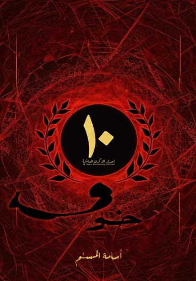 صورة خوف (الطبعة الخاصة)